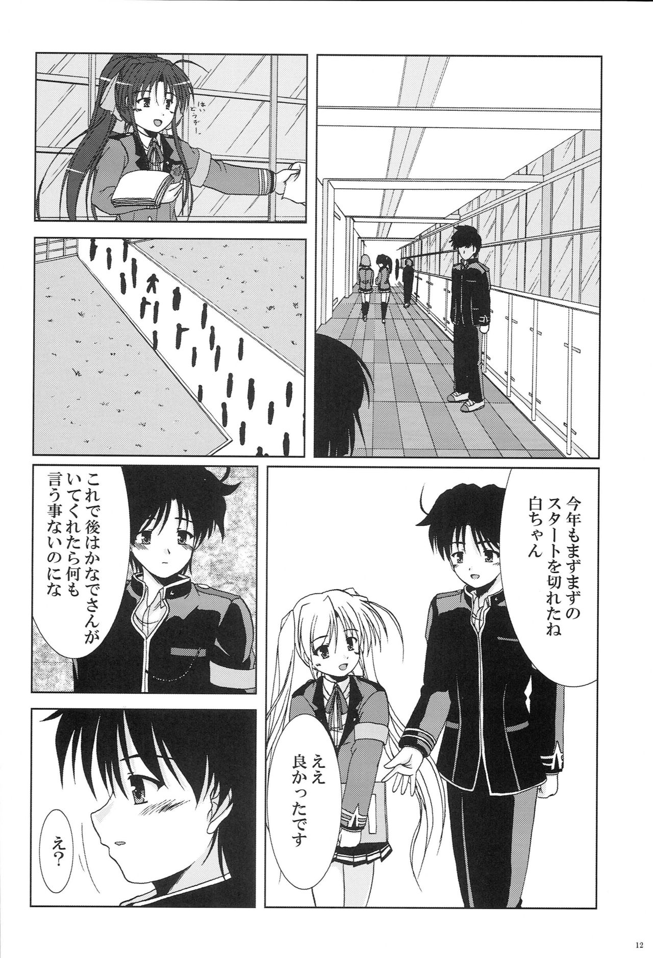 (C75) [K-1 (Fana)] Kanade ga Seifuku ni Kigaetara (Fortune Arterial) page 10 full