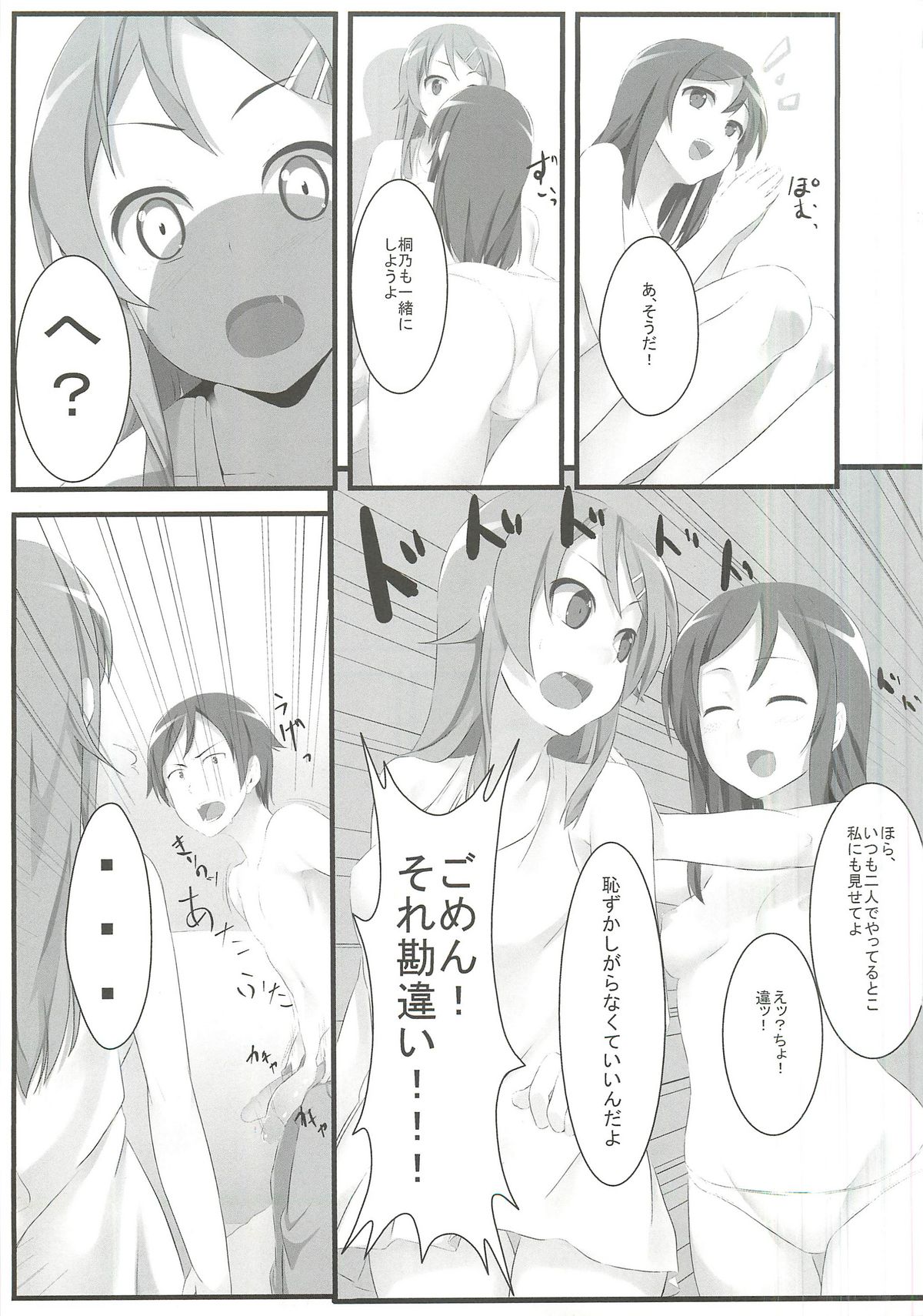 [Aa Doushiyou (Pi-ko)] Ore no Imouto to Sono Tomodachi wa Konnanimo Kawaii (Ore no Imouto ga Konna ni Kawaii Wake ga Nai) page 16 full