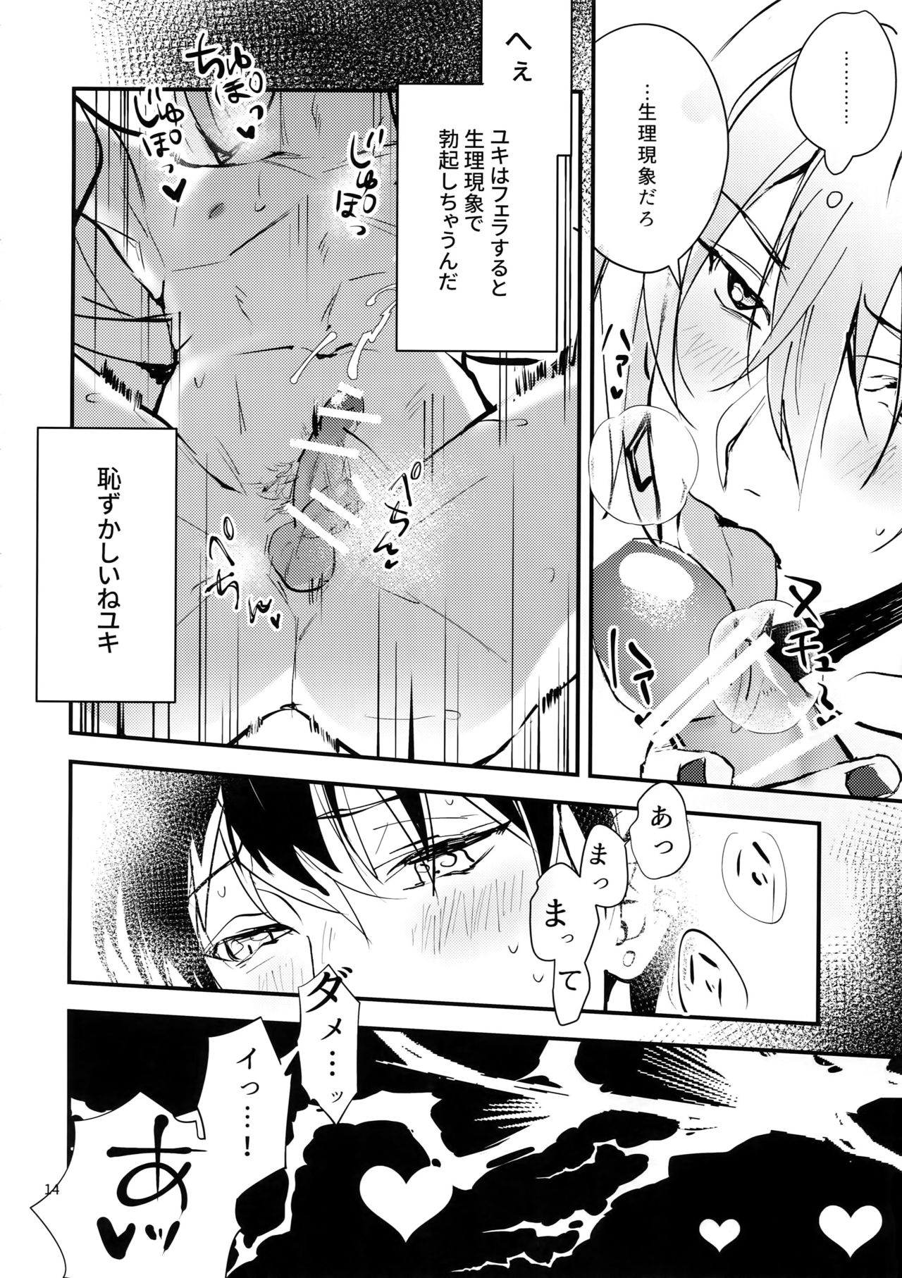 [Osiri (Rinunu)] Masayoshi-kan to Shitagokoro (IDOLiSH7) page 13 full