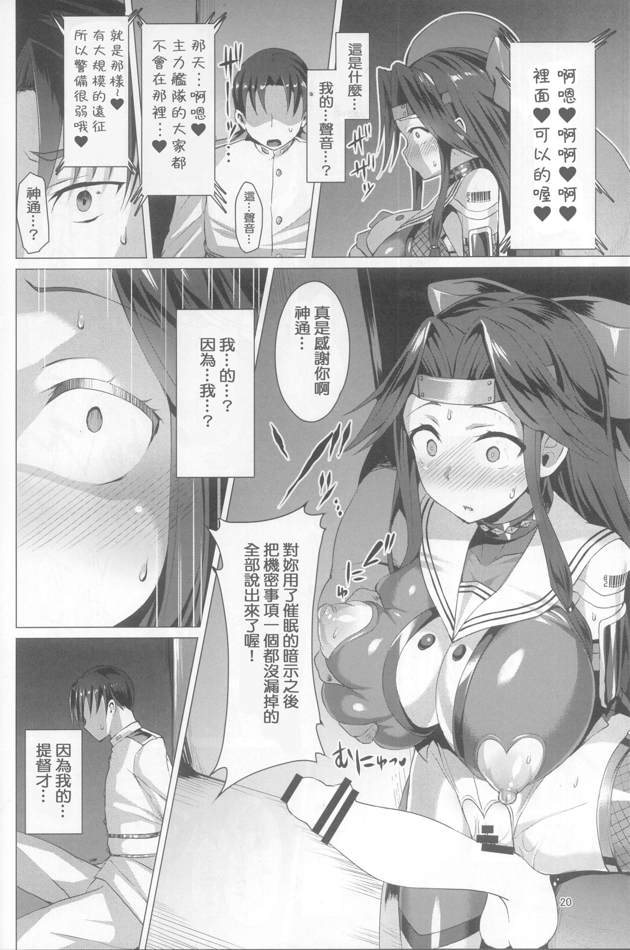 (C92) [Vpan's EXTASY (Satou Kuuki)] Dorei Shoukan Jintsuu (Kantai Collection -KanColle-) [Chinese] [社畜狡五狙] page 20 full