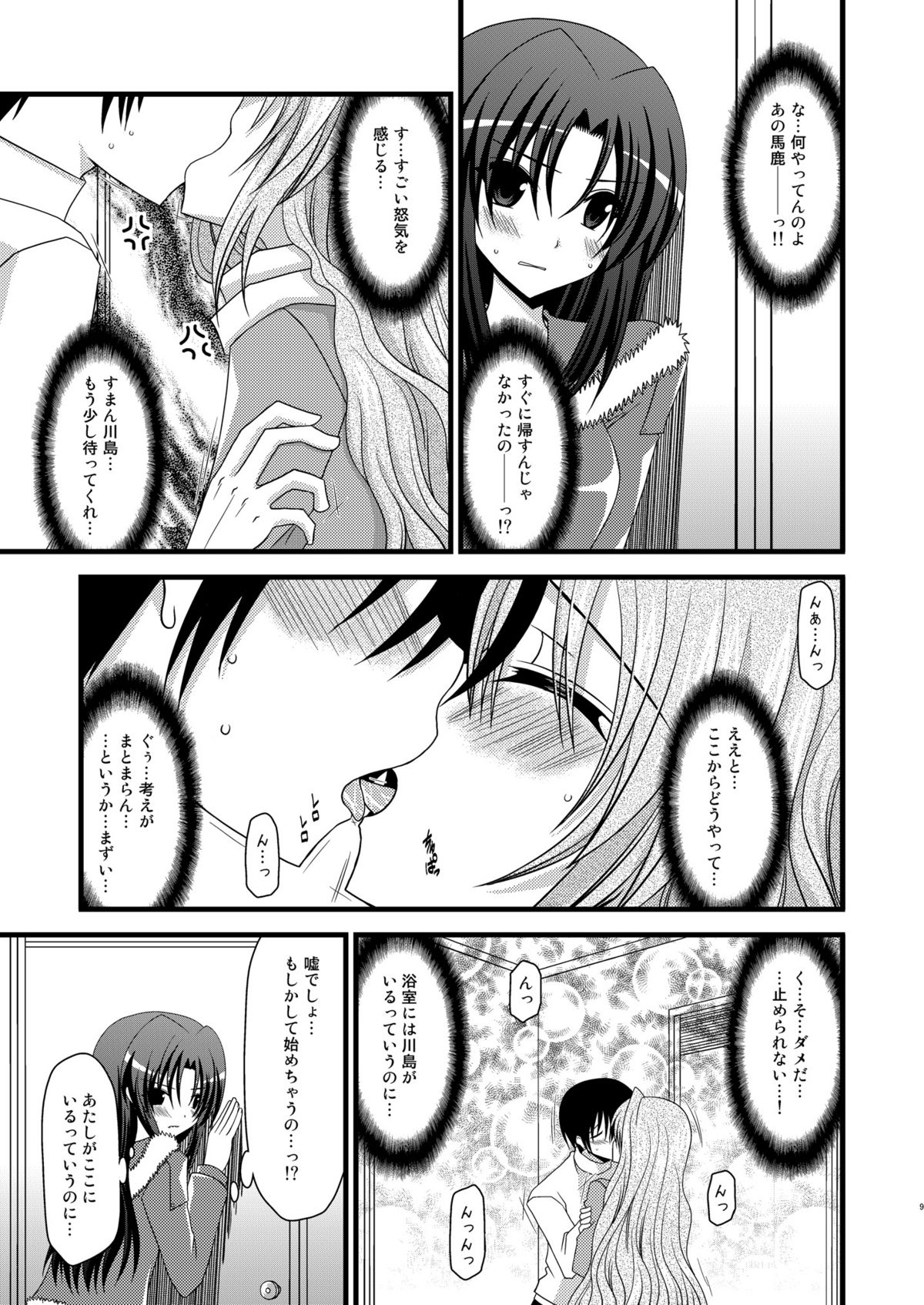 (COMIC1☆3) [Valssu (Charu)] Tora Tora Tora 3! (Toradora!) page 8 full