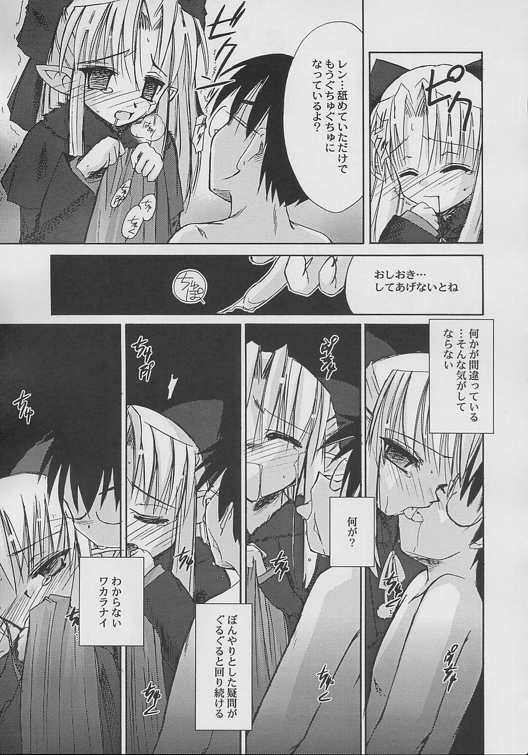 (C61) [Beastics (Mayuna Yuuma)] NIGHT CHILD (Tsukihime) page 9 full