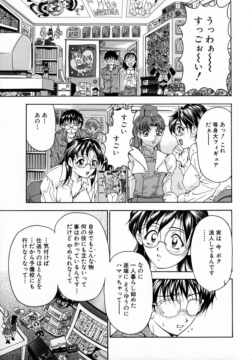 [Uetakano Oike] Oshare Maruhi Sensei Vol. 2 page 32 full