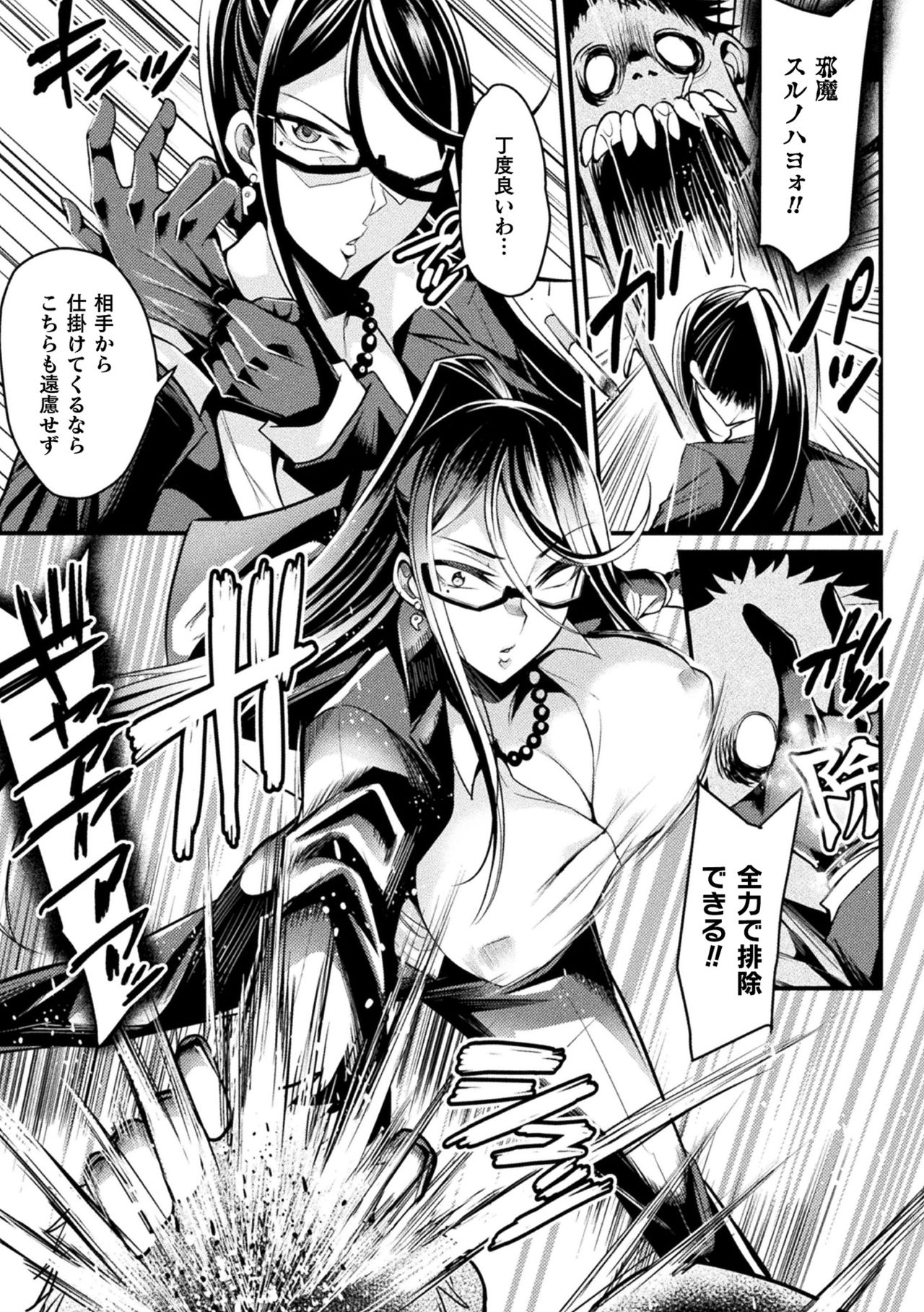 [Anthology] Haiboku Otome Ecstasy Vol. 16 [Digital] page 7 full