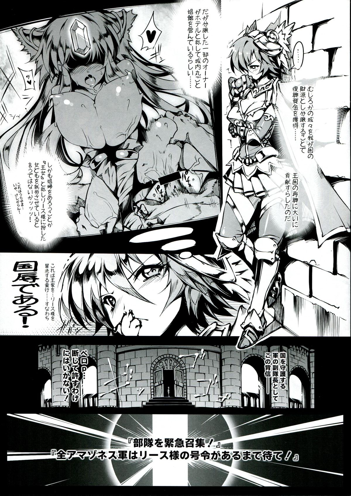 (C85) [ONEGROSS (144)] 3DR [Fuuzoku no Oukoku Roland] (Seiken Densetsu 3) page 5 full