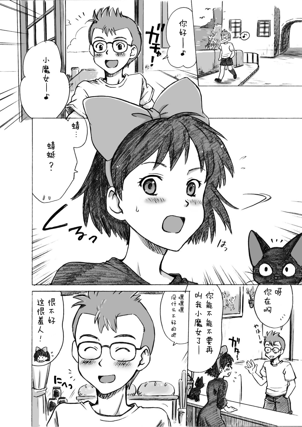 [Kuragakuya (Souko Souji)] Ghib-Love 01 ~Majo Musume no Miseban~ (Kiki' s Delivery Service) [Chinese] [逃亡者x新桥月白日语社汉化] page 4 full