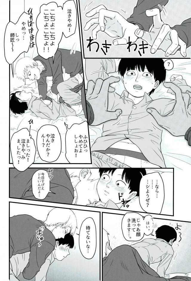 (ONE→HUNDRED 5) [Hatsufuri (Sakumei Reei)] Tabete Hoshii (Mob Psycho 100) page 16 full