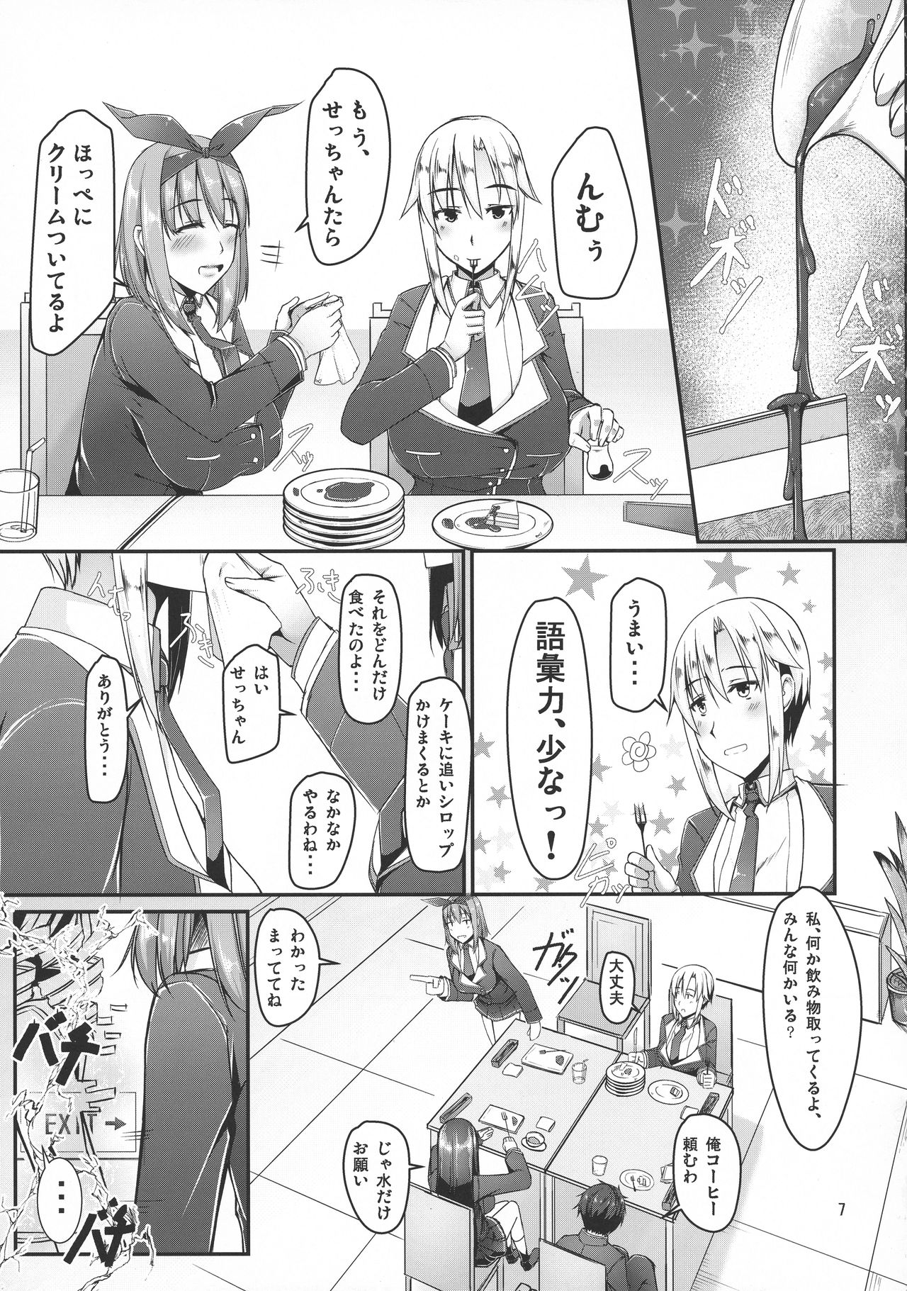 (C95) [barista (Kirise Mituru)] ETHEREFFECT re:5 page 7 full