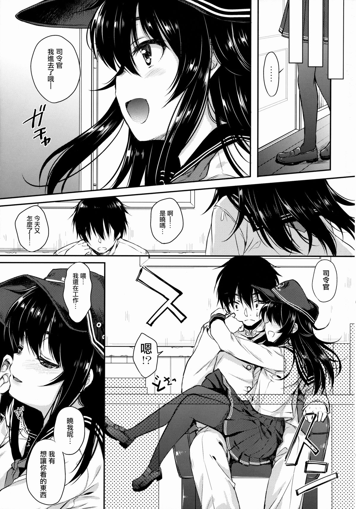 (SC2015 Summer) [Nanatsugumi (Nanamiya Tsugumi)] Akatsuki -gata COLLECTION- (Kantai Collection -KanColle-) [Chinese] [无毒汉化组] page 9 full