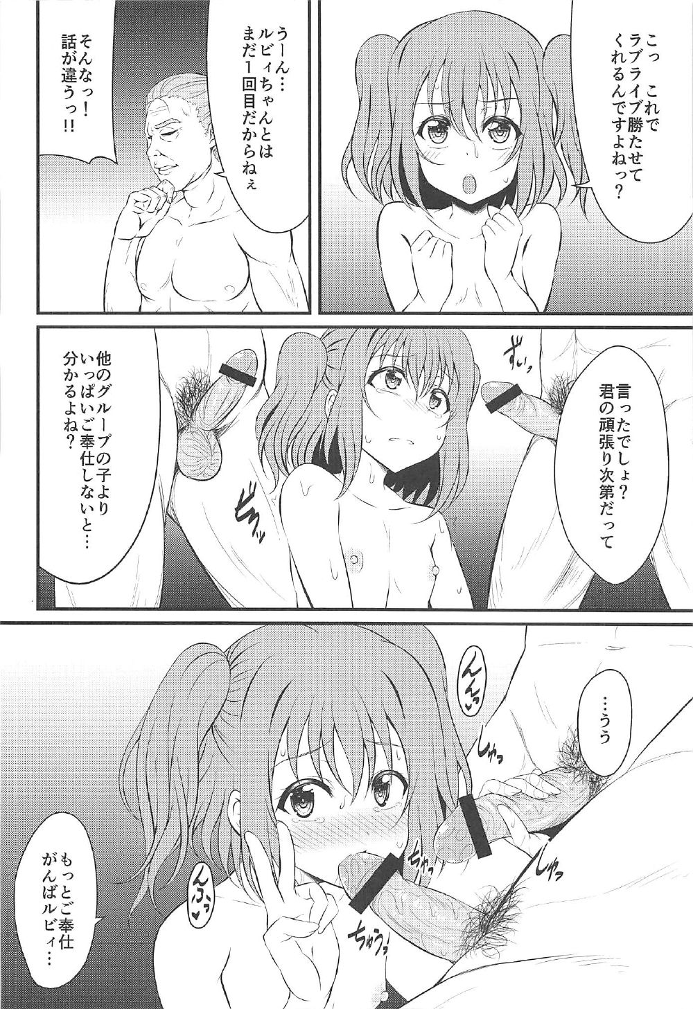 (C91) [GUILTY HEARTS (Samidare Setsuna)] Makura Eigyou Ganbaruby! (Love Live! Sunshine!!) page 15 full