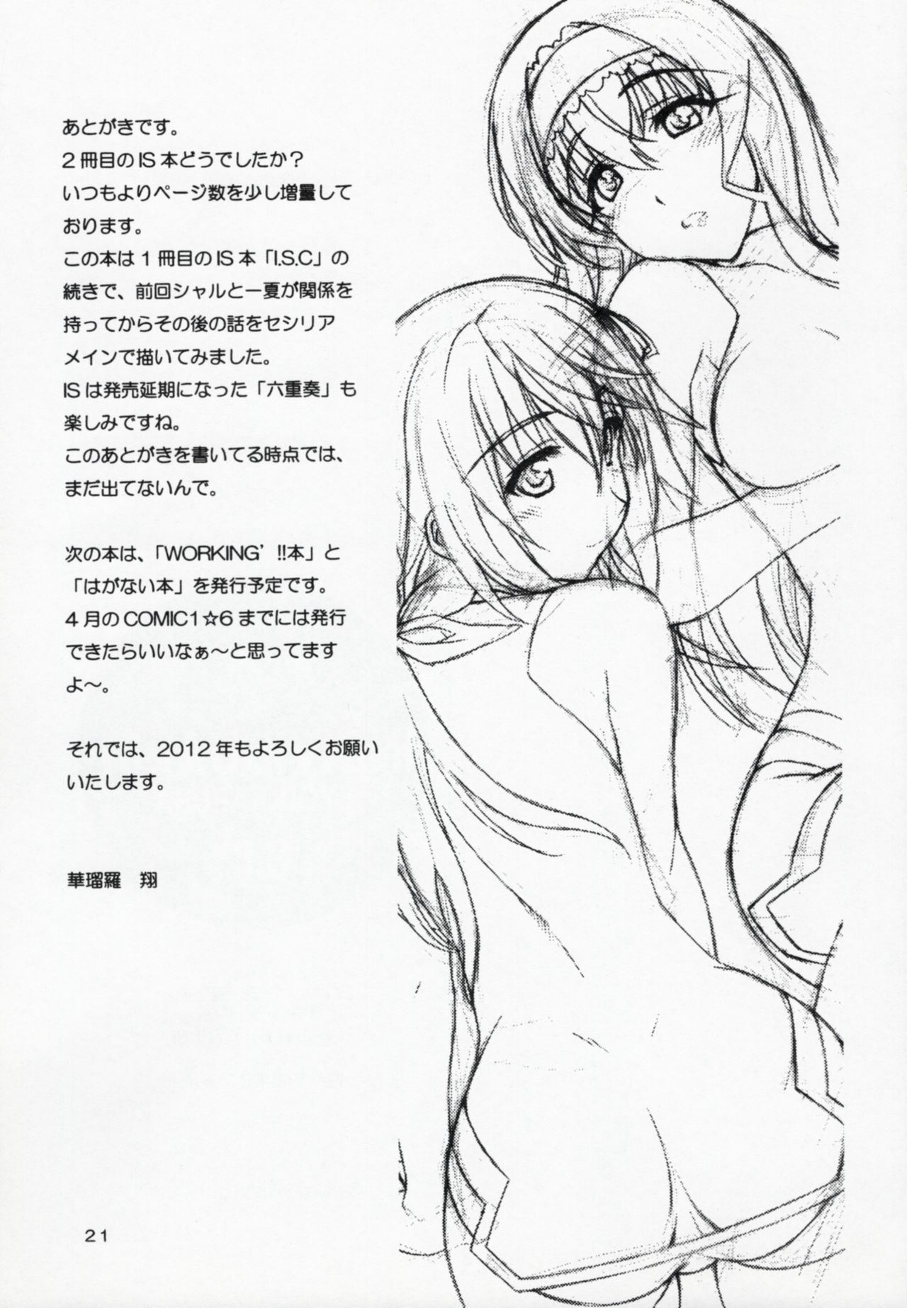 (C81) [Geiwamiwosukuu!! (Karura Syou)] C.C+ (IS <Infinite Stratos>) page 20 full