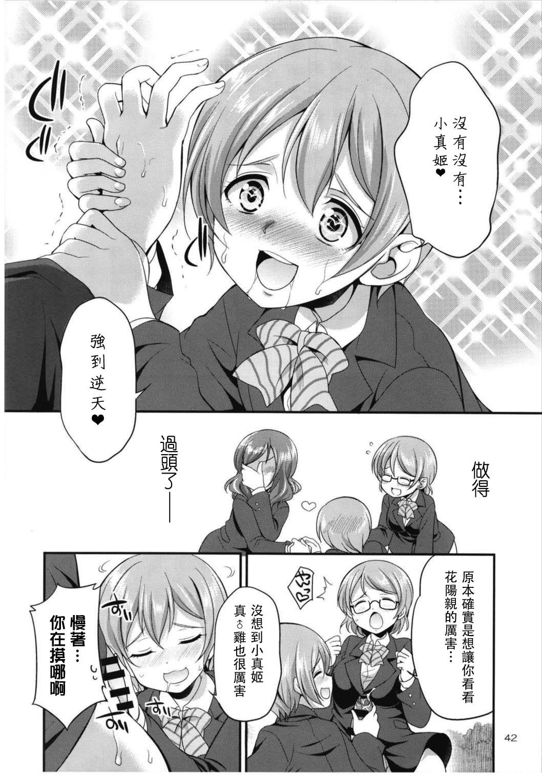 (C93) [Kaguya Hime Koubou (Gekka Kaguya)] Futana Live! 3 (Love Live!) [Chinese] [沒有漢化] page 43 full