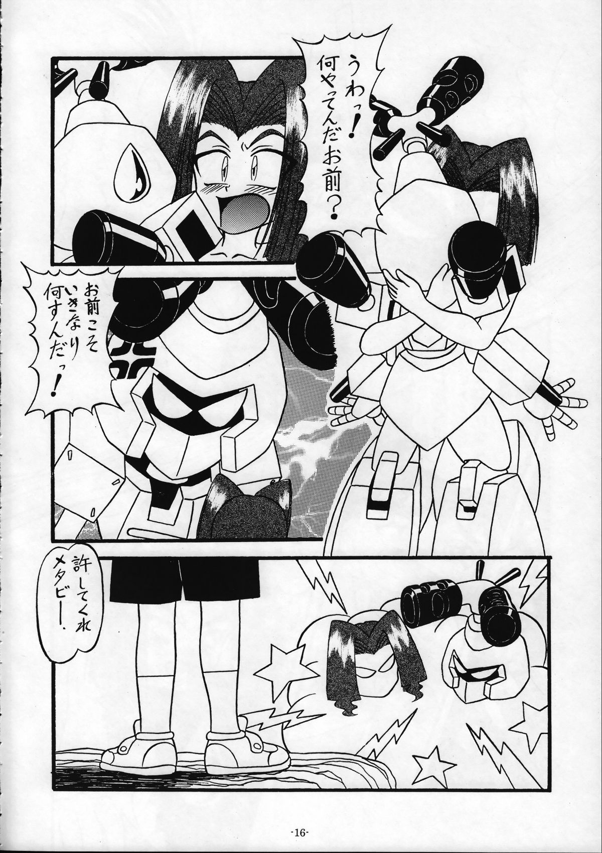 (C58) [Himawari Endan (Various)] Tamanu (Medabots) page 17 full