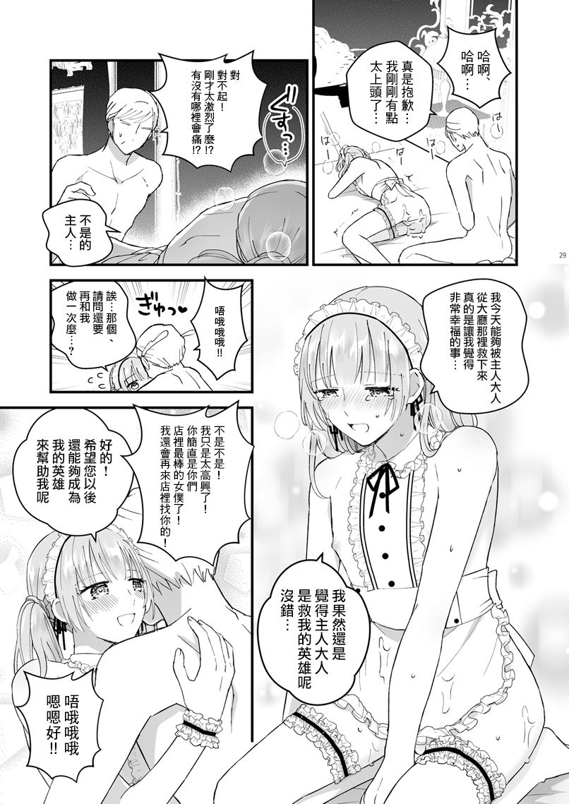 [TINGA (Kochinko)] Zettai Maid Lucas [Chinese] [瑞树汉化组] [Digital] page 29 full