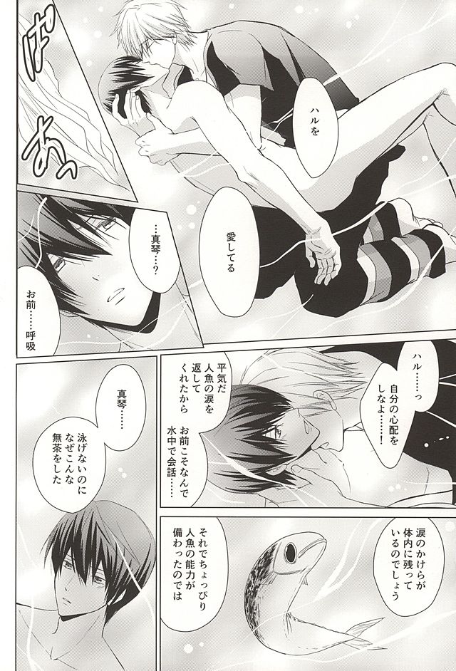 (SUPER24) [E-ria (Asaki)] Ningyo no Haru-chan to Gin no Namida 2 (Free!) page 31 full
