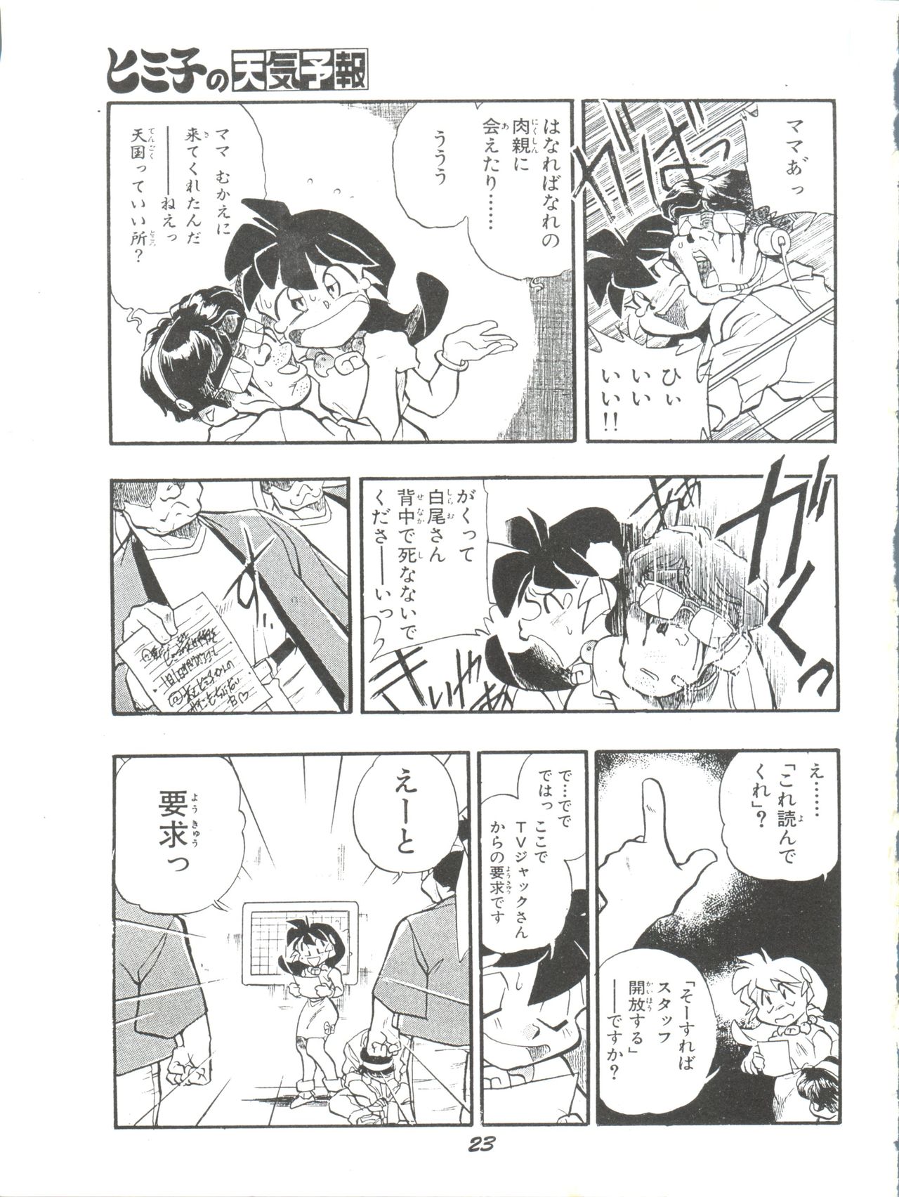 (Comic Castle 8) [Studio Parfe (Dohi Kensuke)] Tsukikage (Bishoujo Senshi Sailor Moon) page 22 full