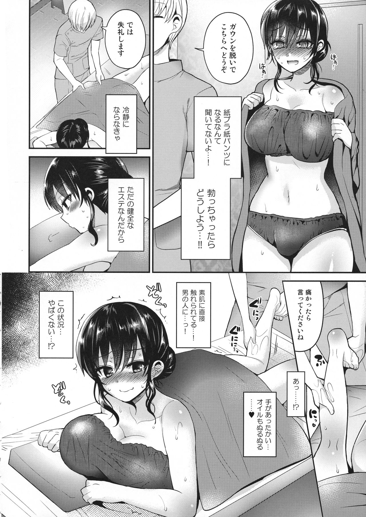 (C95) [Oshiruko Kan (Piririnegi)] Futanari no Watashi ga Esute Salon de nuite moratta Hanashi page 6 full