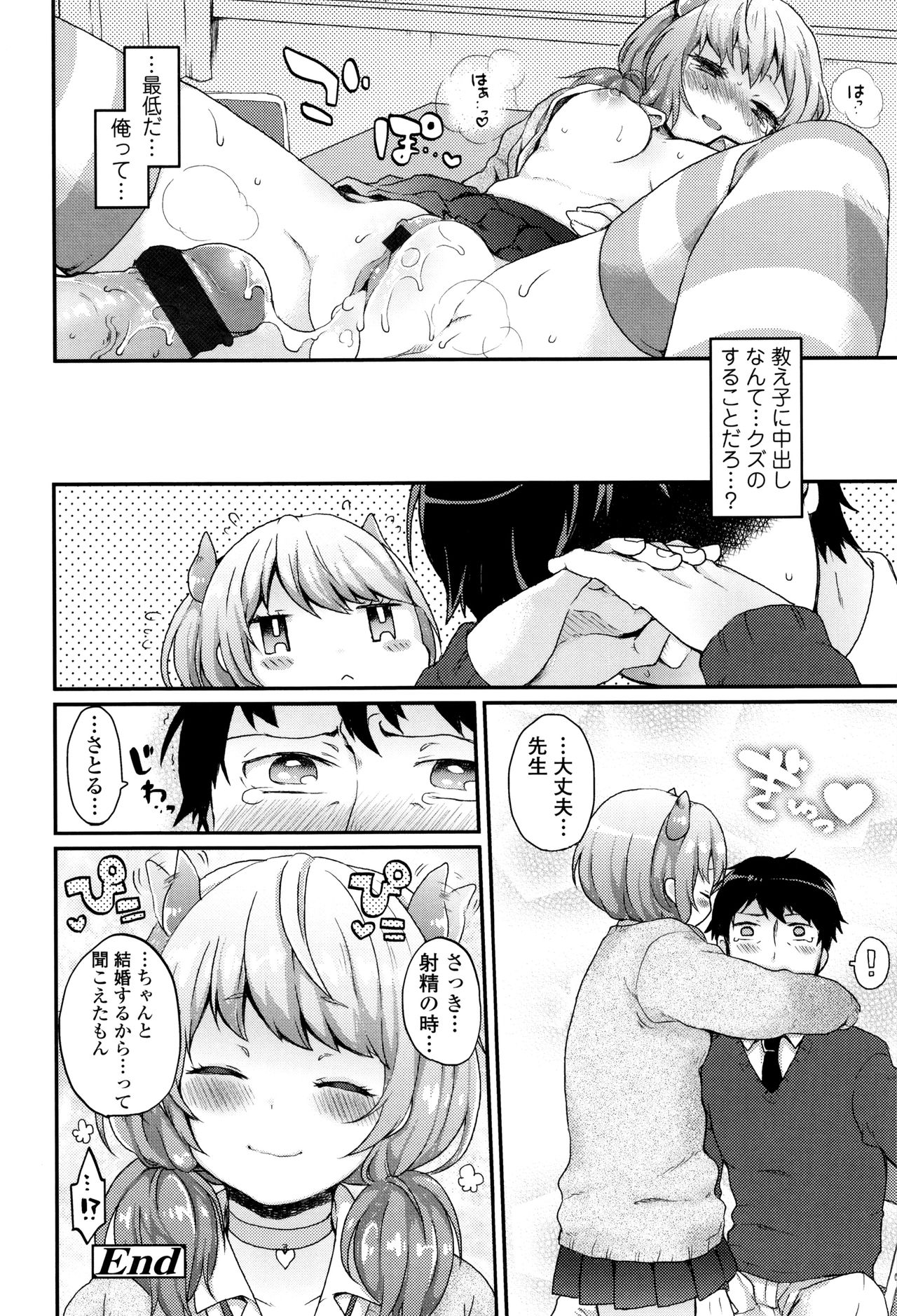 [majoccoid] Oyatsu no Jikan page 23 full