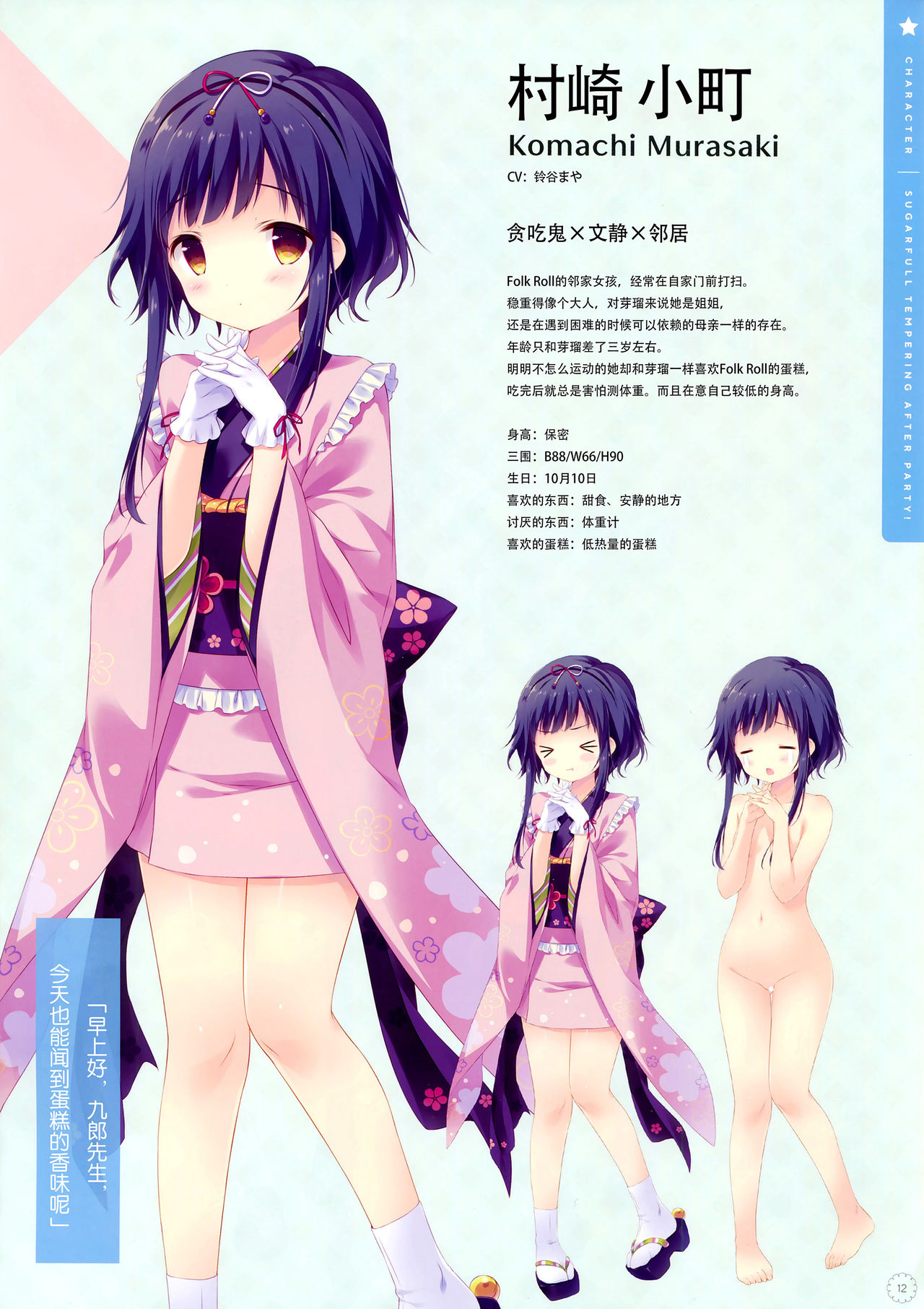 (C95) [Shiratamaco (Shiratama)] SugaTem! AFTER PARTY! [SugaTem! -sugarfull tempering-] [Chinese] [白玉症候群汉化] page 12 full