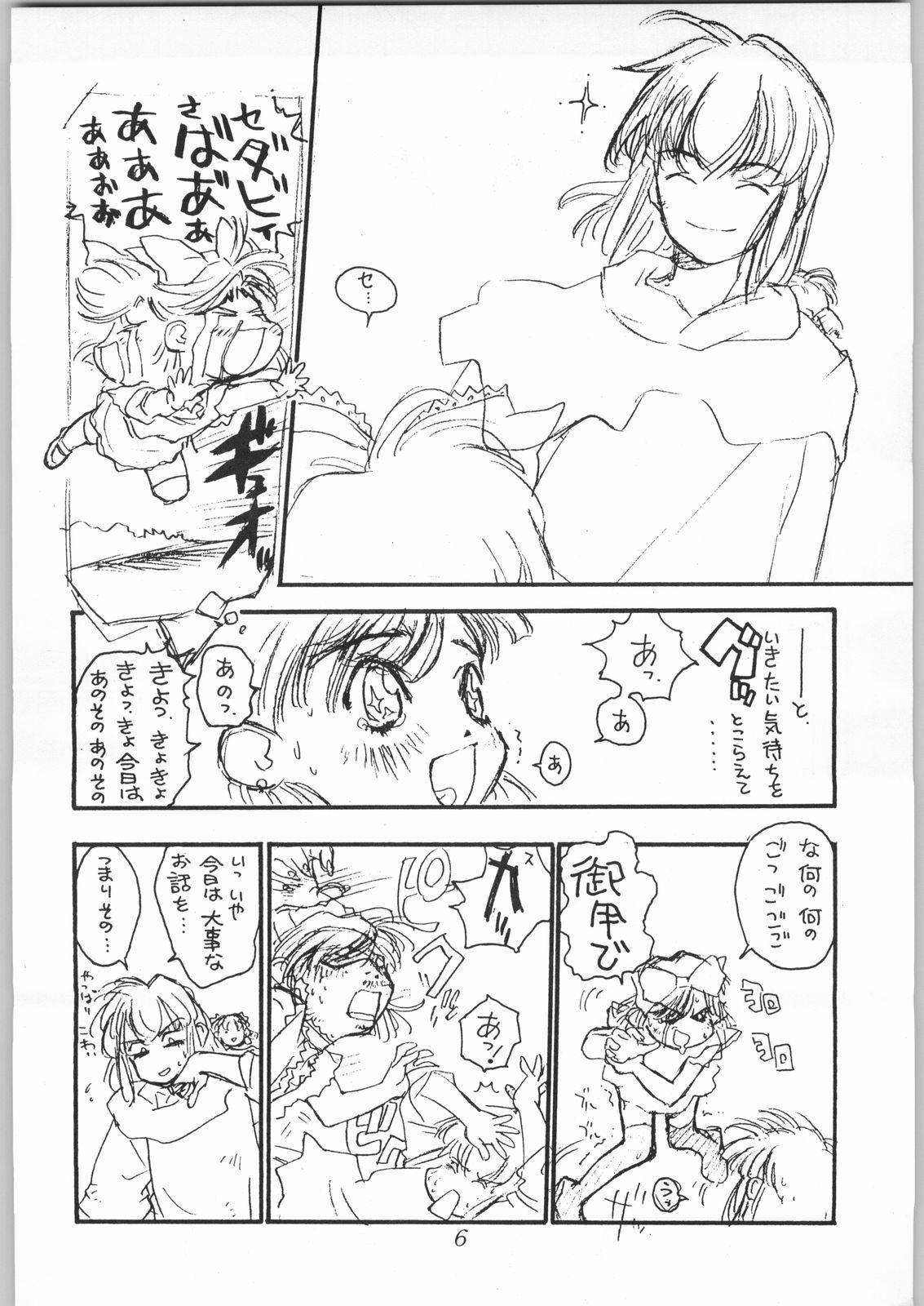 [CAPTAIN SANTA (Shinkaida Tetsuyarou)] Poison Breath (Akazukin Cha Cha) page 5 full