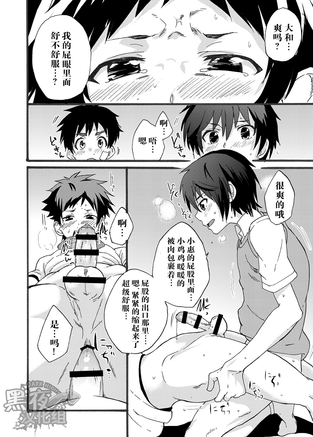 [Brilliant Mayonnaise (Takamiya)] Dekkaku Natchatta!? | 突然变大了!? [Chinese] [黑夜汉化组] [Digital] page 17 full