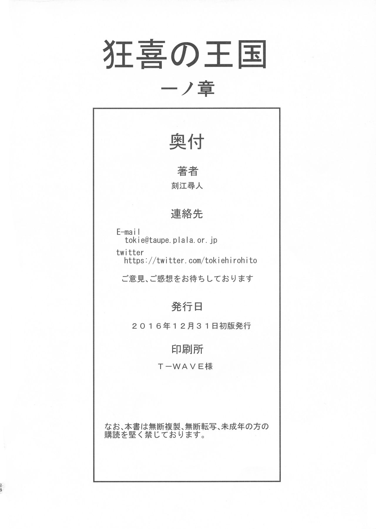 (C91) [Chrono Mail (Tokie Hirohito)] Kyouki no Oukoku Ichi no Shou | The Kingdom of Madness First Chapter [English] [HappyMerchants] page 28 full