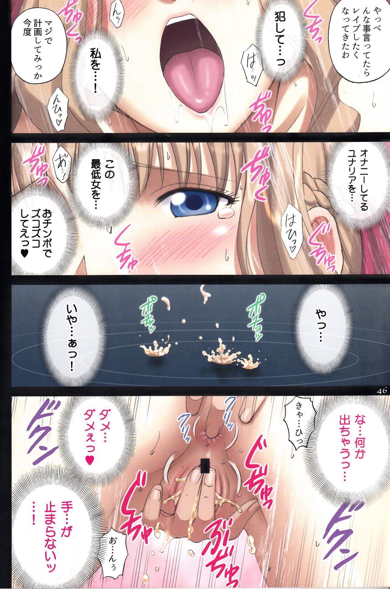 (C92) [ACTIVA (SMAC)] Roshutsu Otome Fantasy Oujo wa seisona mirareta gari ~Yunaria Fon Vitoria ~ page 45 full