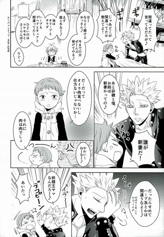 (SUPER24) [SF-L (Hikari)] Amai Karada... (Nanatsu no Taizai) page 5 full