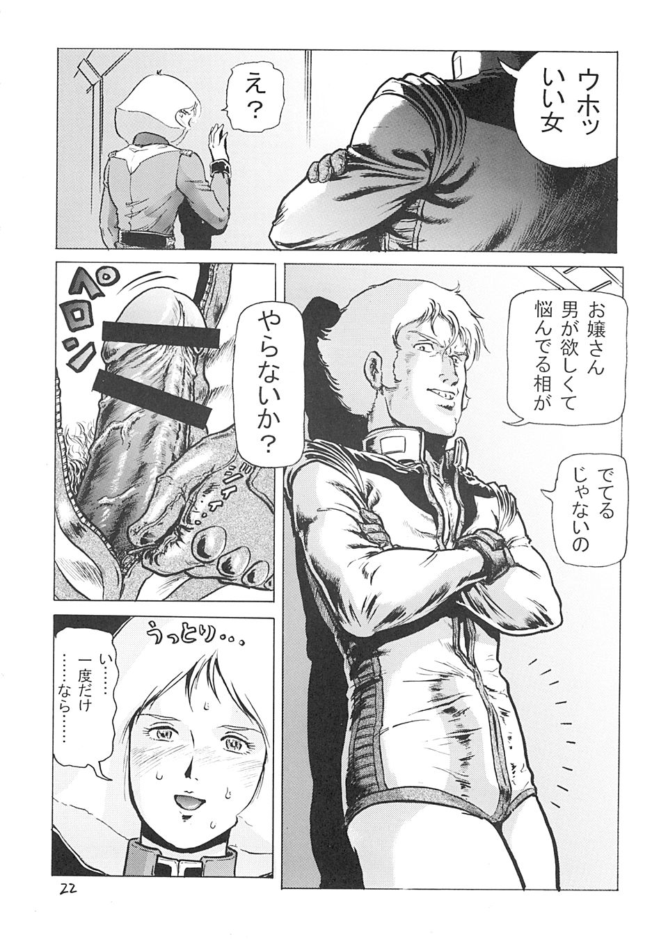 (C64) [Skirt Tsuki (keso)] Hangen Kyuusoku no Hazu Nanoni (Mobile Suit Gundam) page 21 full
