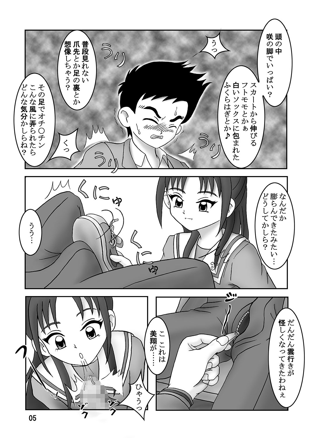 [AFJ (Ashi_O)] Futari wa Zuricure Stomping Star (Futari wa Precure Splash Star) [Digital] page 6 full