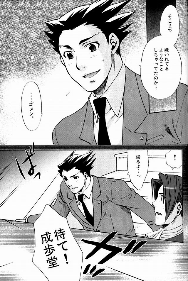 (C71) [Uzumaki (Hayama Makoto)] Hatsunetsu Chuui. (Ace Attorney) page 7 full