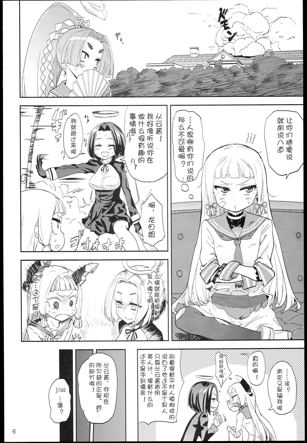 (C85) [D-baird (BeNantoka)] Dere-kumo (Kantai Collection -KanColle-) [Chinese] [silent_aoi个人汉化] page 7 full