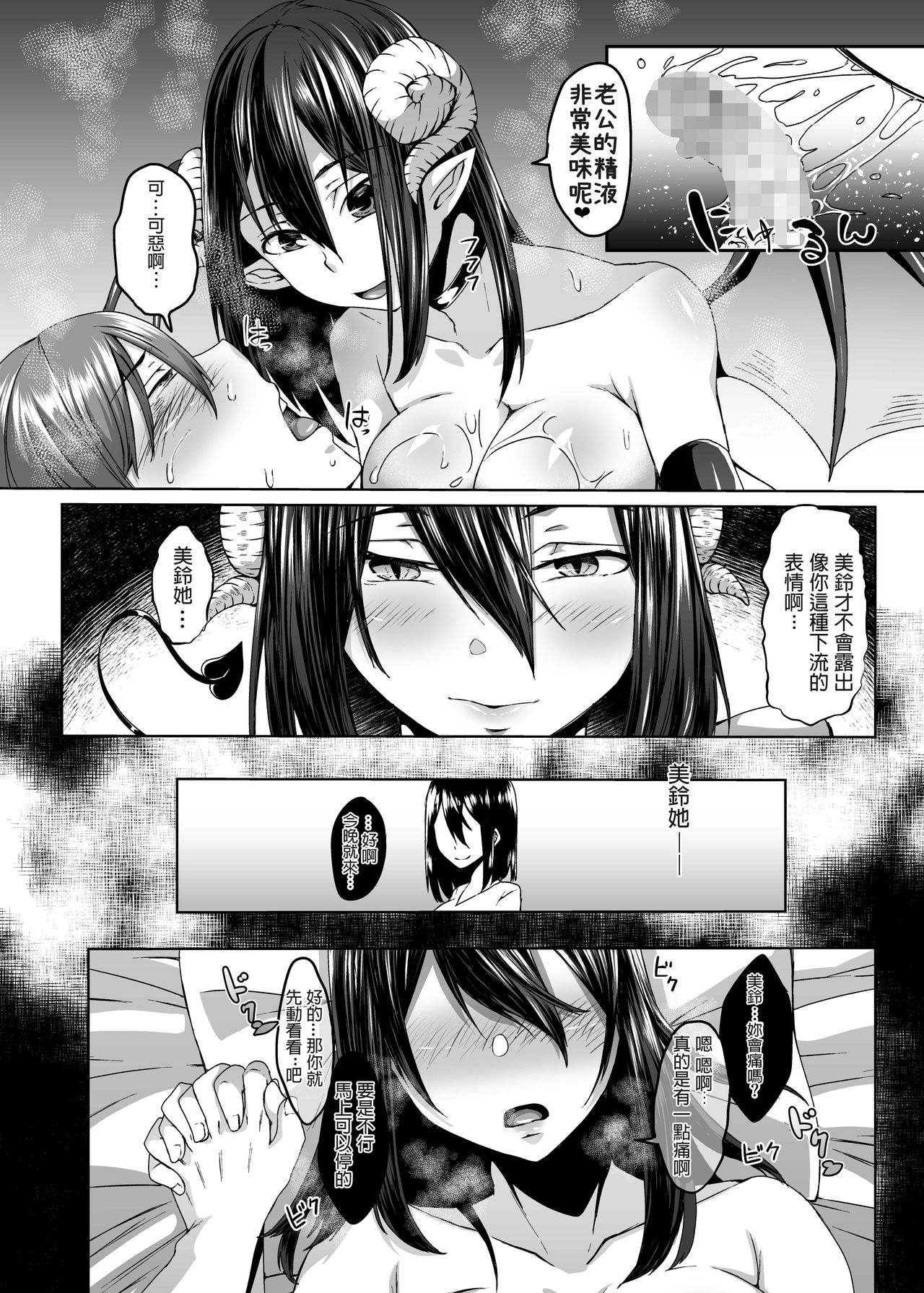 [Hakukoukai (Shiramizu Mizuchi)] Nakunatta Tsuma ga Succubus ni Natte Kaettekita. [Chinese] page 14 full