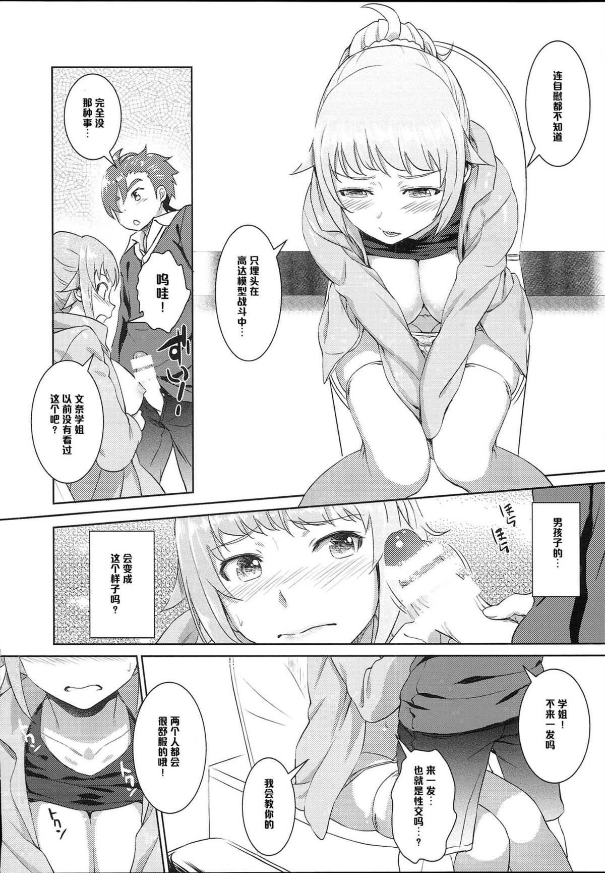 (C87) [AERODOG (inu)] Fumina no sekai (Gundam Build Fighters Try) [Chinese] [CE家族社] page 16 full