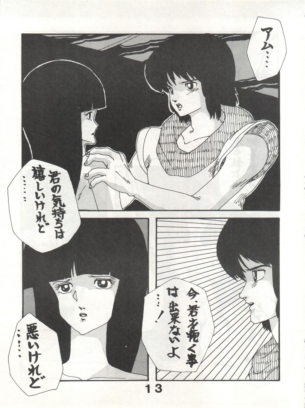 [悶々亭 (風間美由紀, 高橋亮)] Joke! Part 3 (Heavy Metal L-Gaim, Armored Trooper Votoms) page 13 full