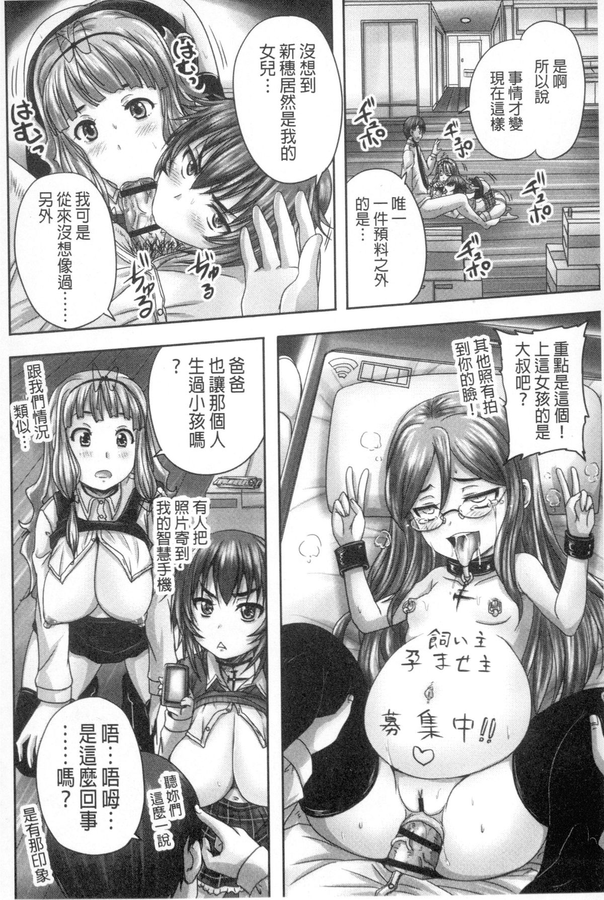 [Nozarashi Satoru] Musume-tachi no Formariage | 少女們的肉體賦稅徵收 [Chinese] page 187 full