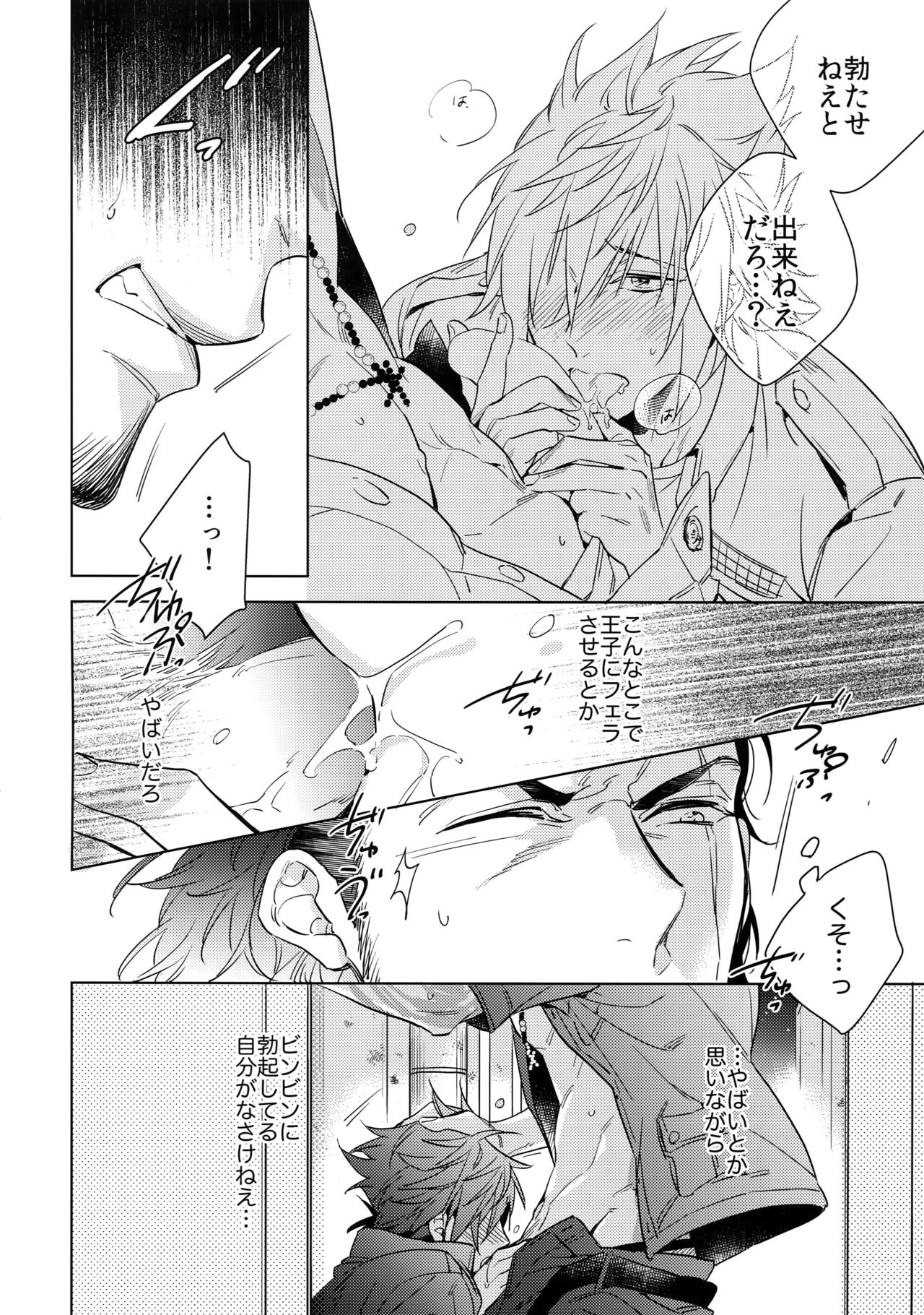 [URO (Amama)] Yoidore Prince (Final Fantasy XV) [2017-06-20] page 15 full