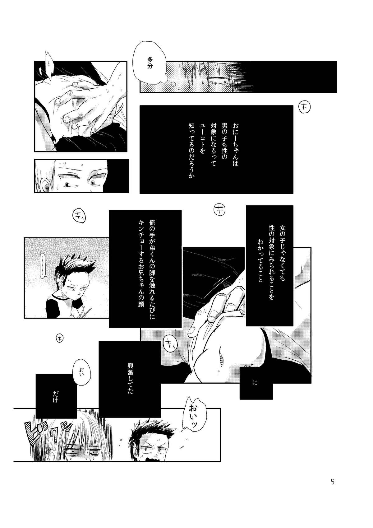 [Mabatakimosezu (Urotsuki)] Yami ni Hishimeku [Digital] page 7 full