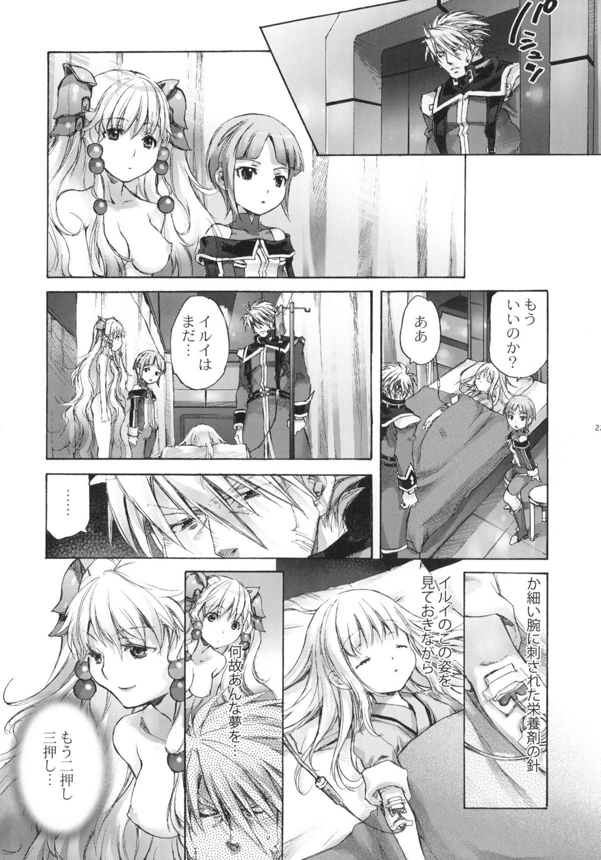 (Puniket 20) [Otentomaru (Nakamura Kanko)] moe-mu (Super Robot Wars) page 21 full