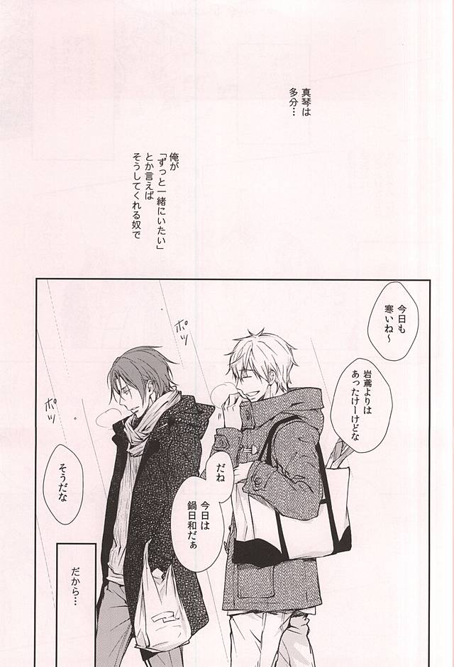 (C88) [Kou. (Asou Kai)] Friend (Free!) page 14 full