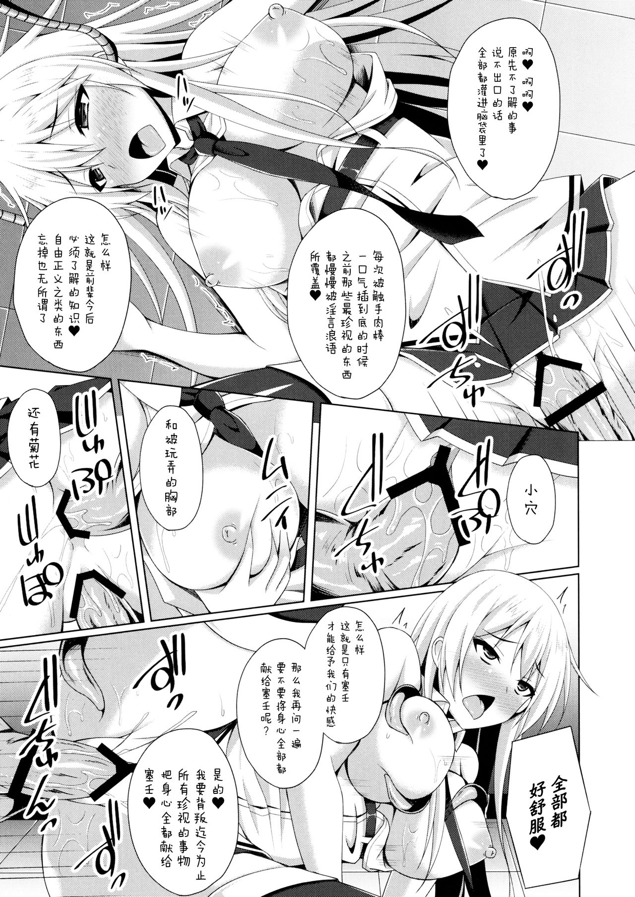 (C97) [Imitation Moon (Narumi Yuu)] Jiyuu no Tsubasa wa Kairaku ni Ochiru (Azur Lane) [Chinese] [无毒汉化组] page 17 full