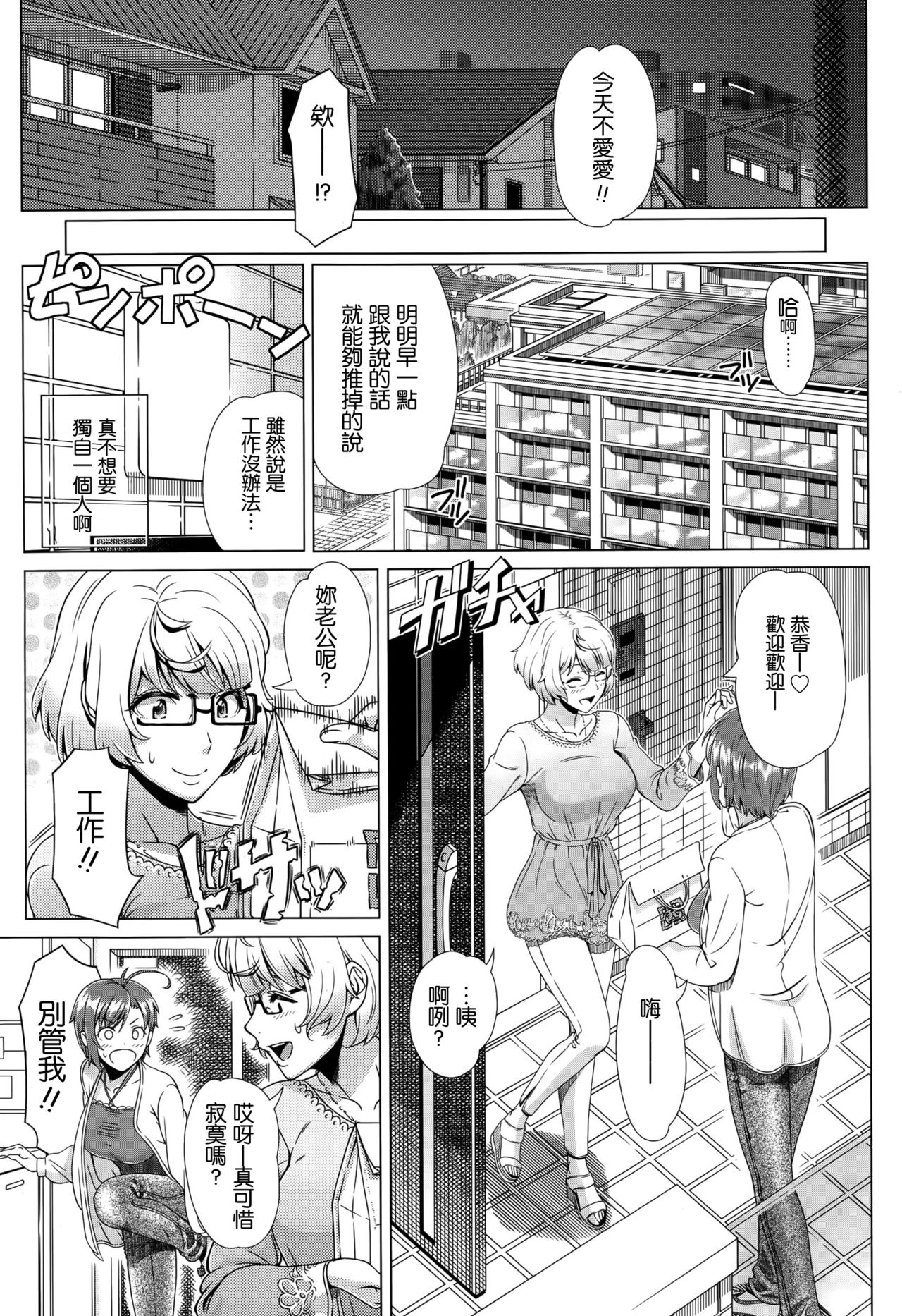 [Shinozuka Yuuji] Nigate na Doukyuusei  Intolerable Classmate (COMIC Tenma 2015-10) [Chinese] [最愛大屁屁個人漢化] page 3 full