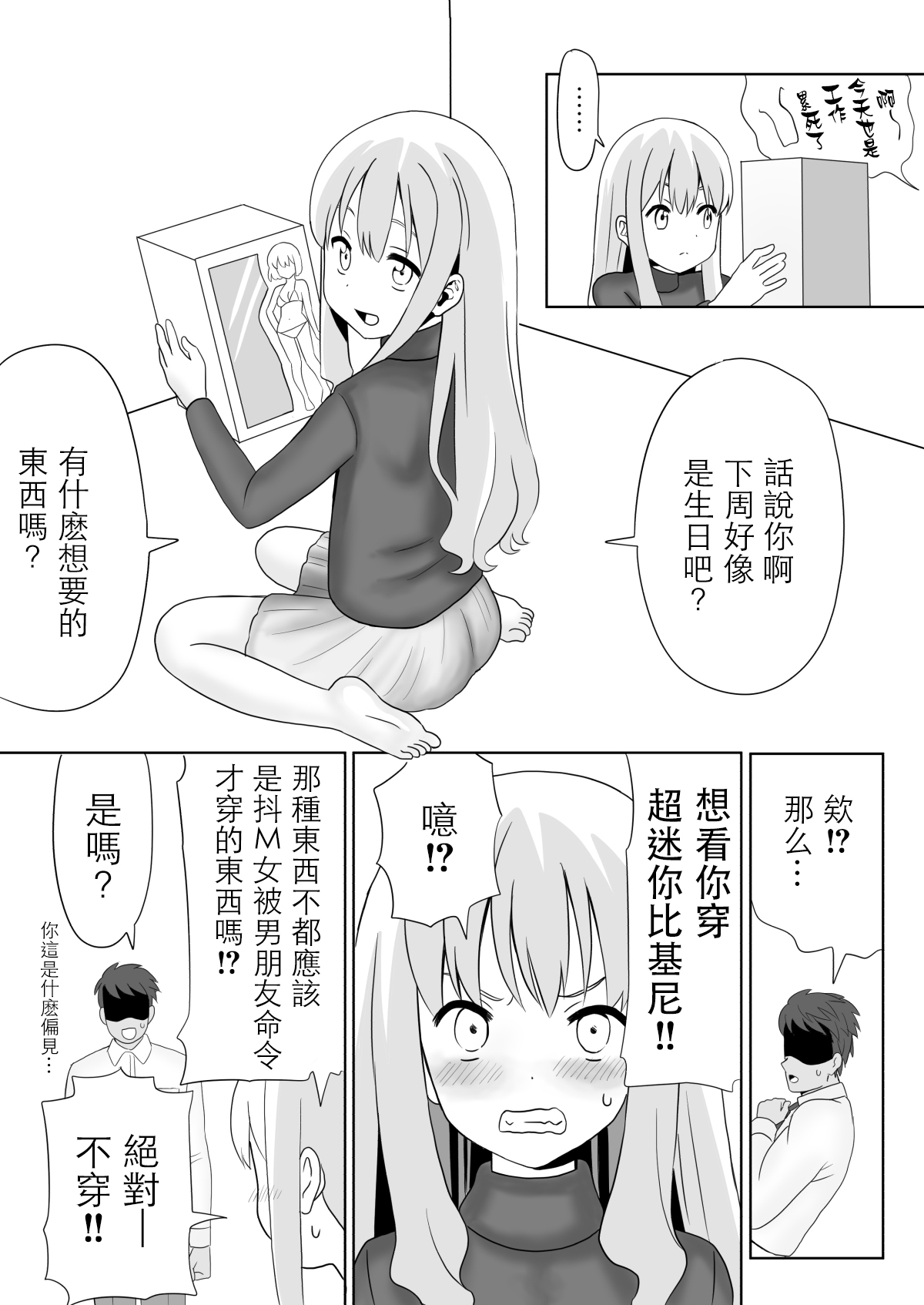 [Waradekoko] Dare ga Maso da! 〜Tsuyoki Kanojo ♂ to Tanjoubi 〜 [Chinese] [瑞树汉化组] page 5 full