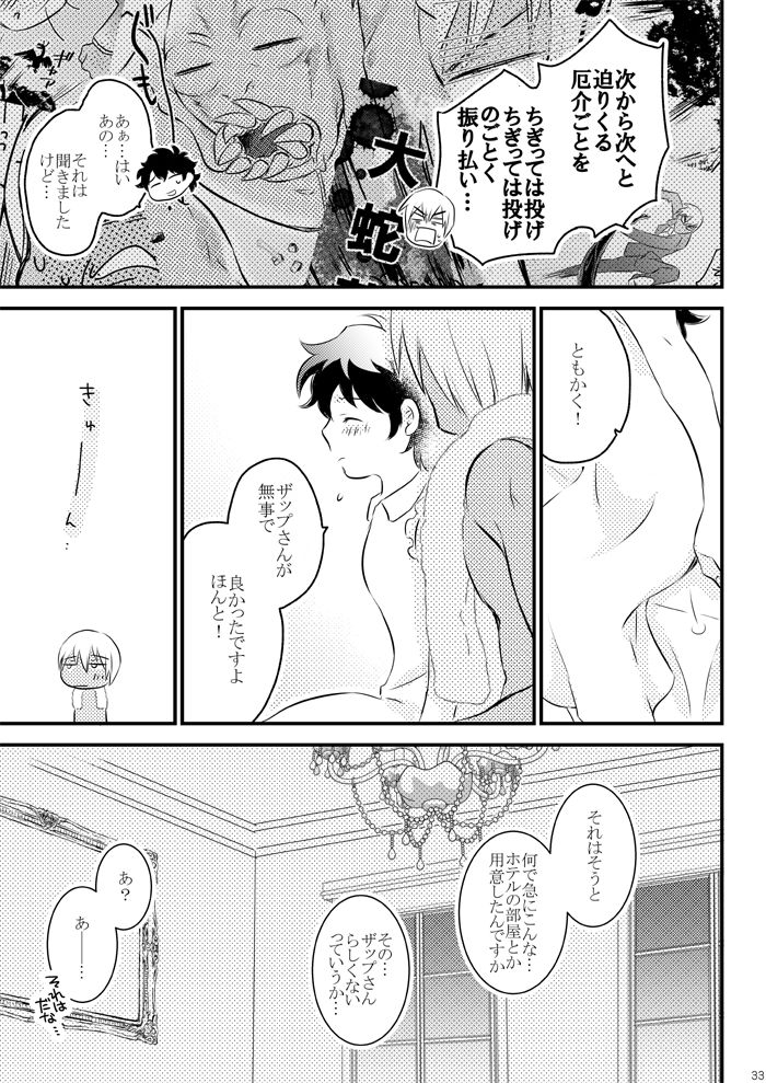 [Mellow (Hoto)] Heartbeat Priceless (Kekkai Sensen) [Digital] page 31 full