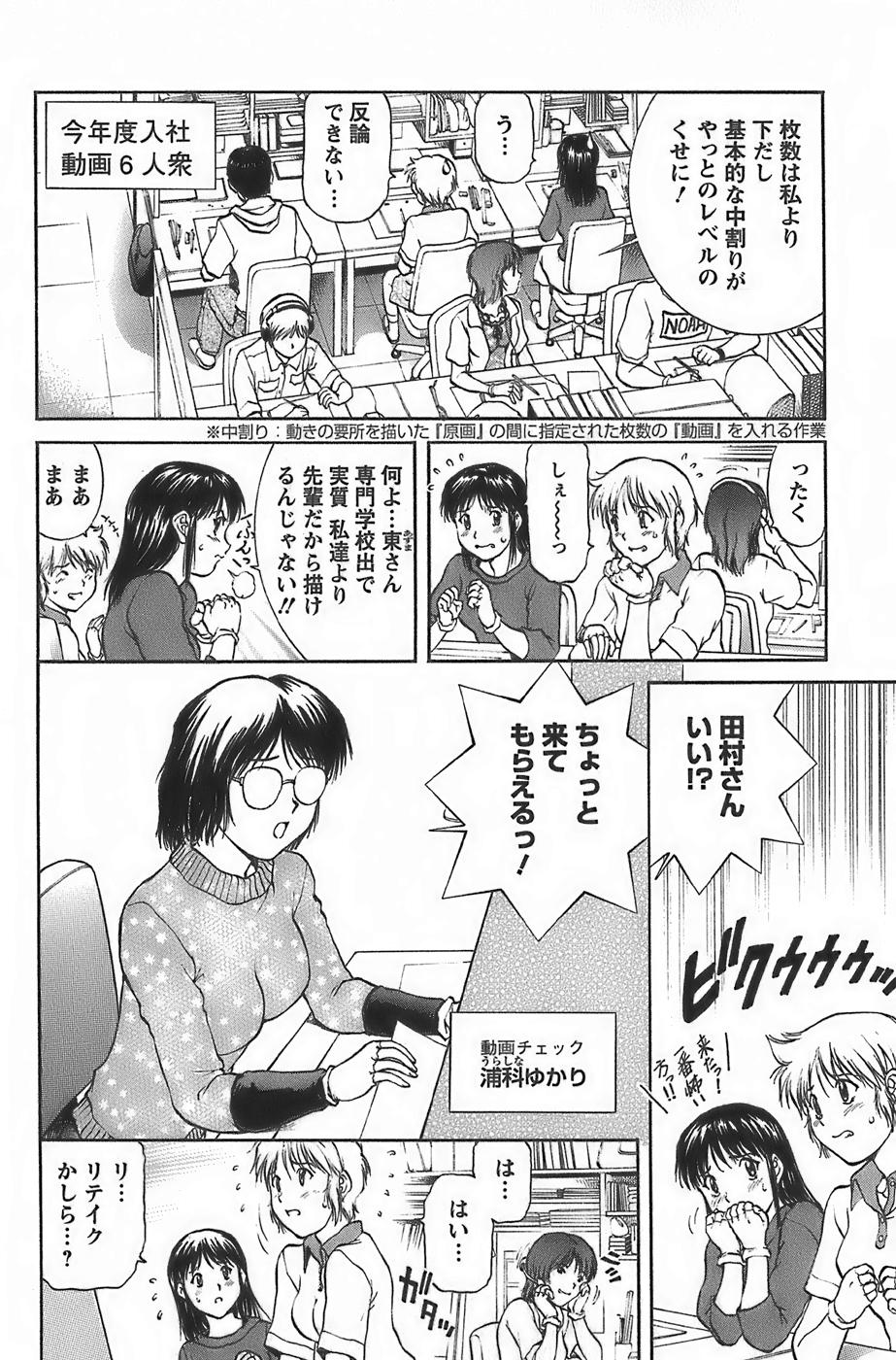 [Tenyou] Anime ni sachi ari page 36 full