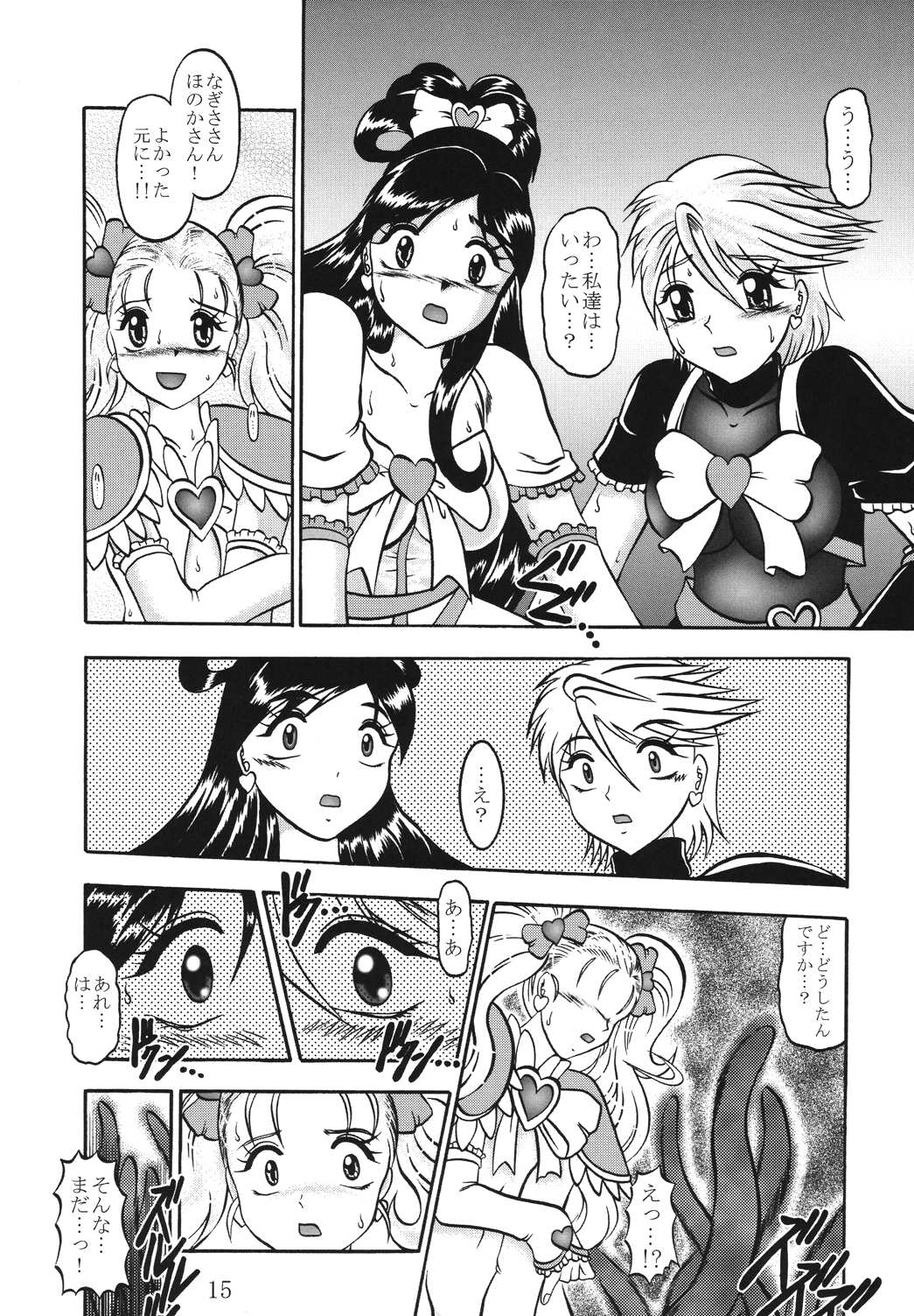 (Comic Castle 2005) [Studio Kyawn (Murakami Masaki)] GREATEST ECLIPSE True SHINE ～Kouki～ (Futari wa Precure) page 14 full