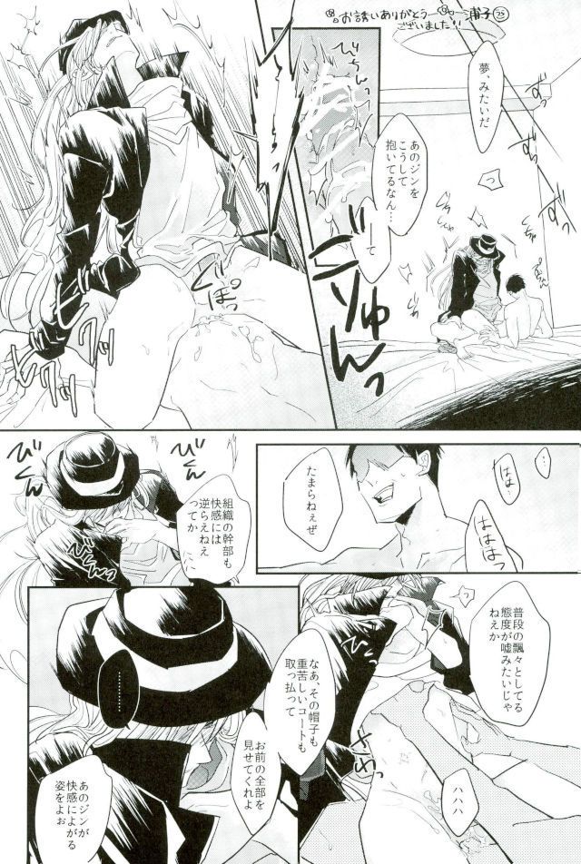 (SUPER26) [Gyakuten JOKER (Raw)] Do you taste me? (Detective Conan) page 22 full