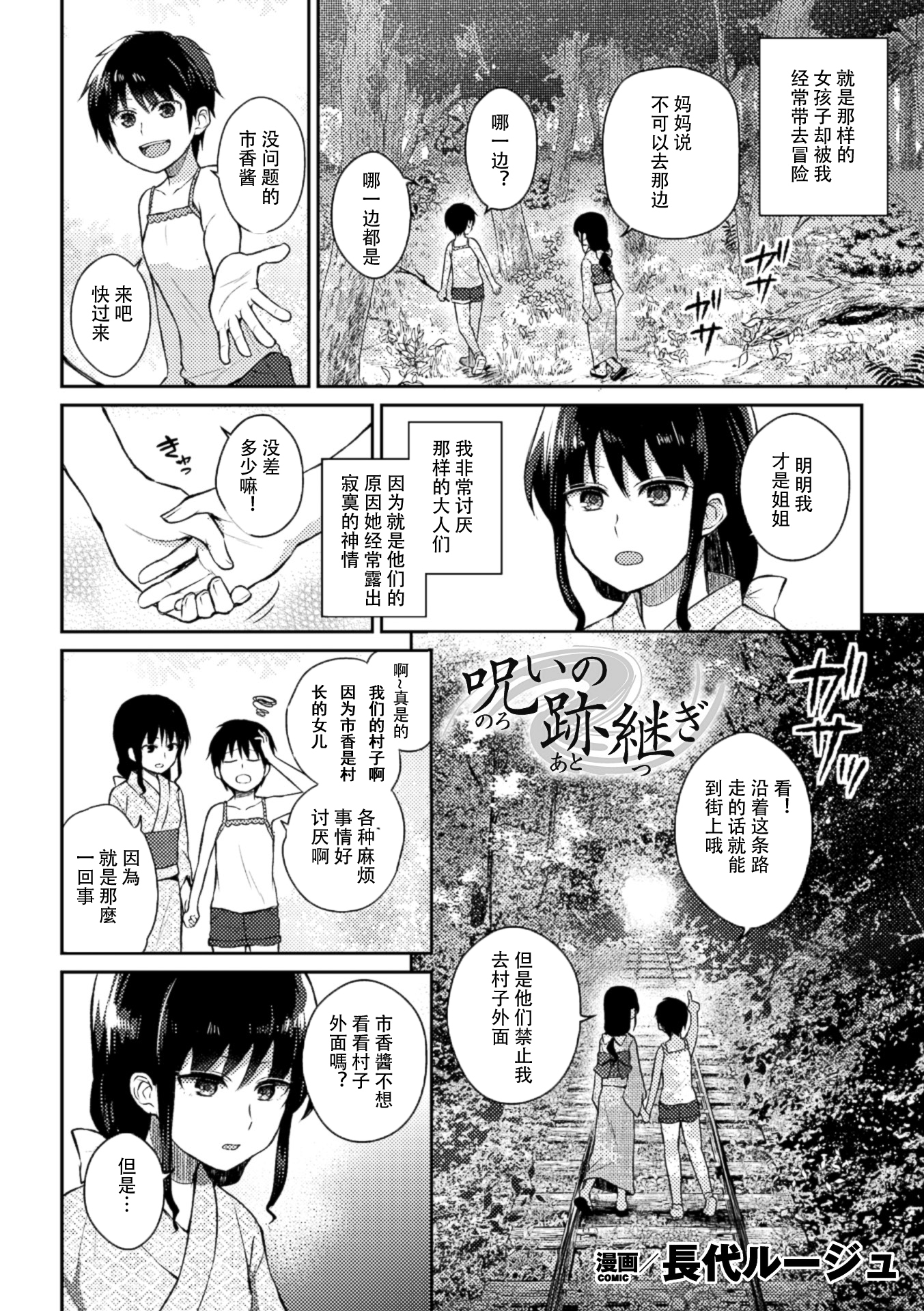 [Nagashiro Rouge] Noroi no Atotsugi (2D Comic Magazine Yuri Ninshin Vol. 1) [Chinese] [沒有漢化] [Digital] page 3 full