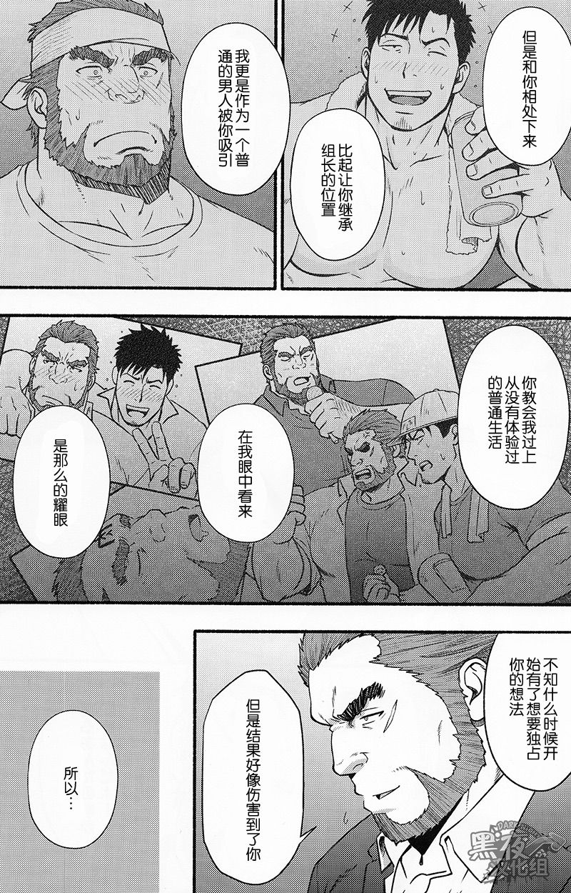 [RYCANTHROPY (Mizuki Gai)] Banken ni Go Chuui! | 注意看門狗! [Chinese] [黑夜汉化组] page 20 full