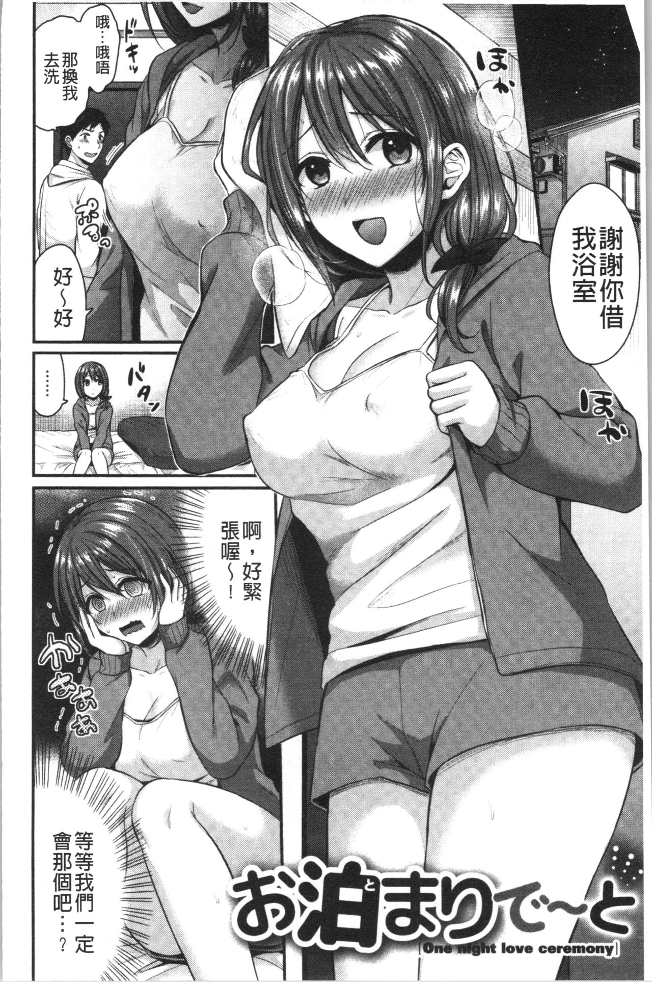 [Pei] Hajirai Honey | 羞答答的小白兔 [Chinese] page 62 full